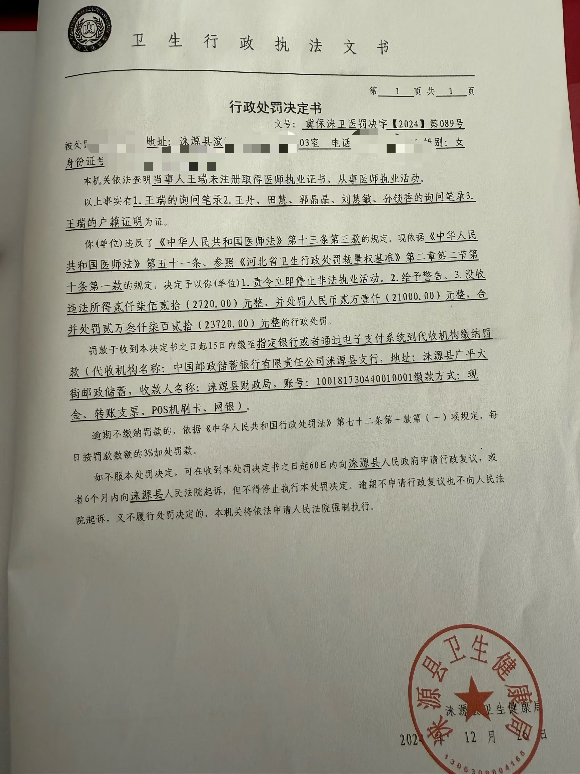 對王瑞的監管.jpg