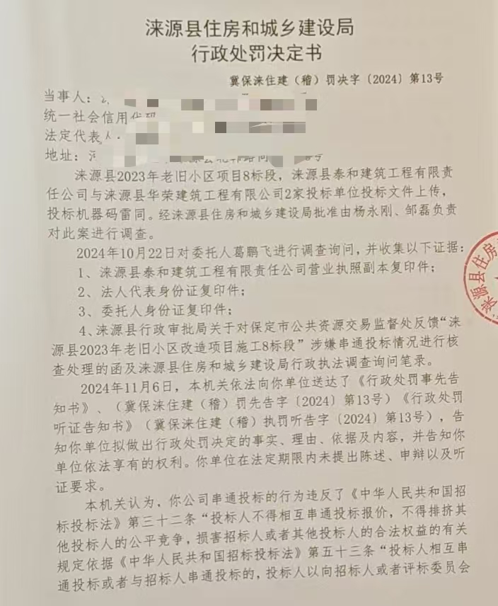 行政處罰決定書1.jpg