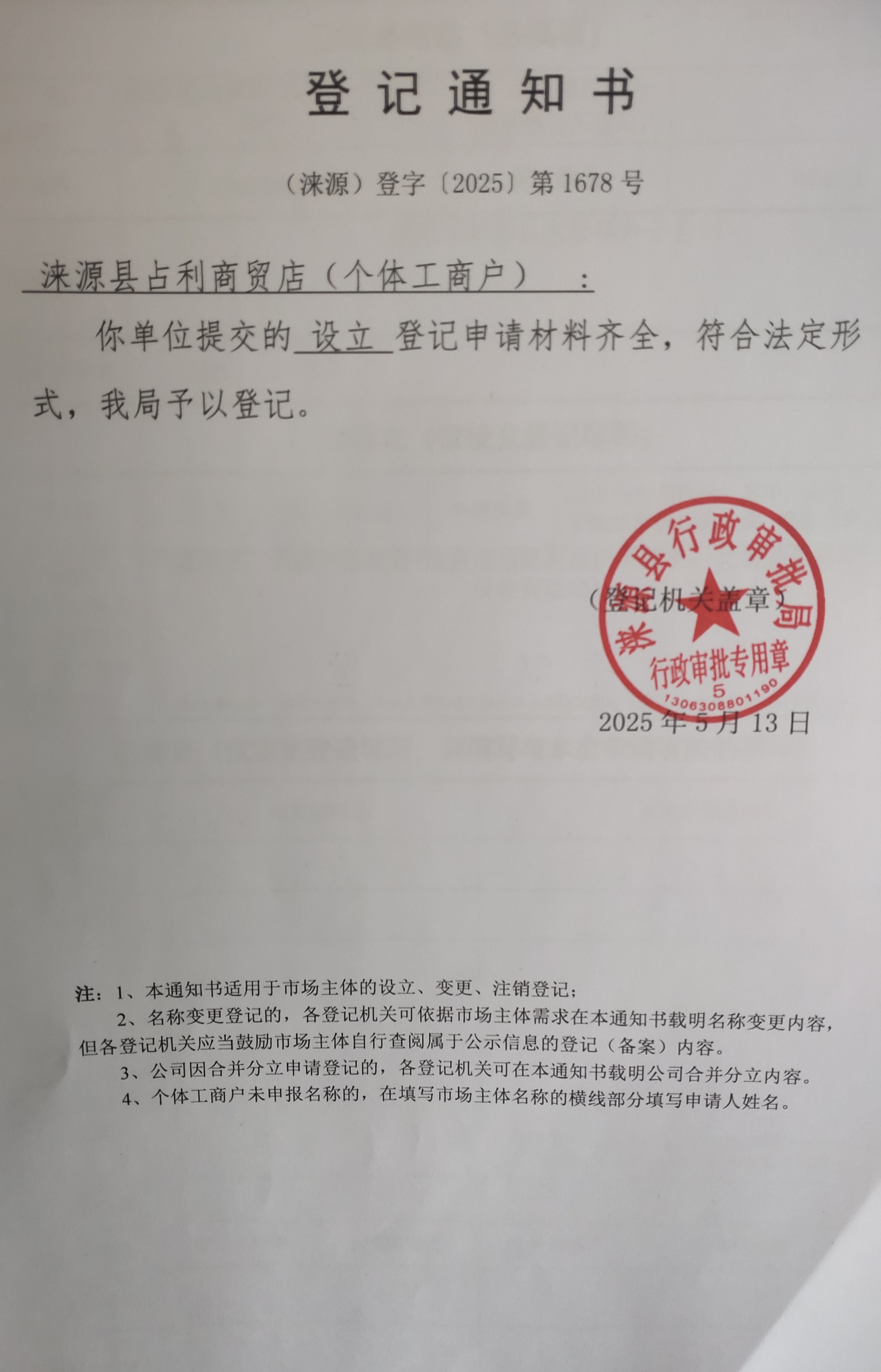 占利商貿店.jpg