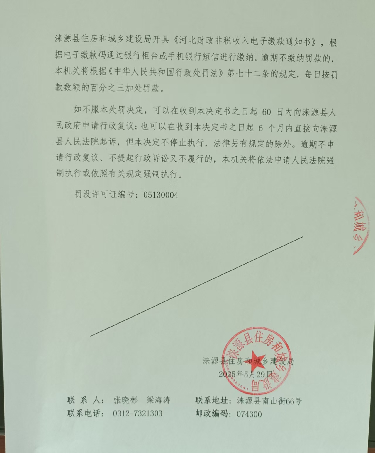 馬文利行政處罰決定書第三頁.jpg